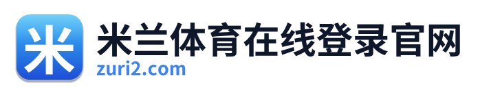 米兰体育在线登录官网